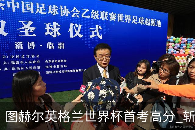 图赫尔英格兰世界杯首考高分 斩获7次绝佳机会22射11正